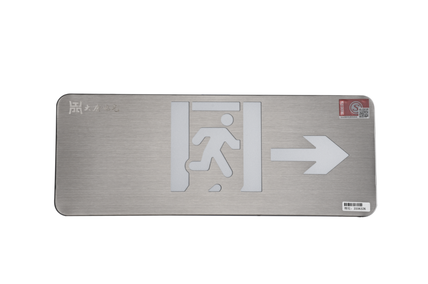 A型消防應(yīng)急標(biāo)志燈具（右向標(biāo)志燈）DSC_2655、DSC_2766